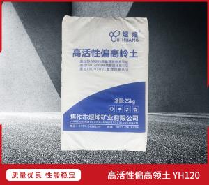 高活性偏高嶺土 YH120